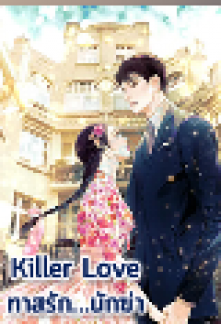 Killer Love ทาสรัก...นักฆ่า